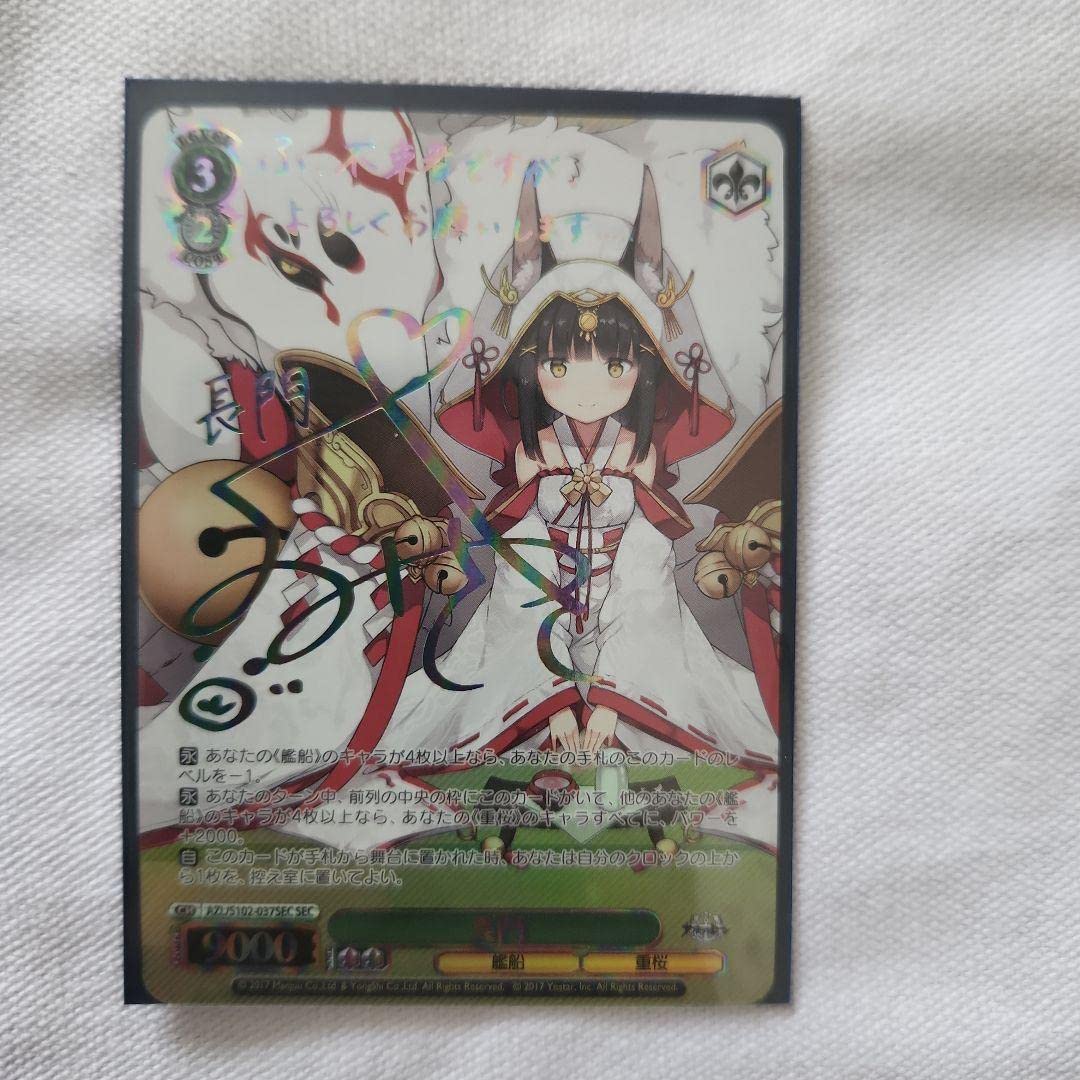 Amazon | ヴァイスシュヴァルツ アズールレーン 長門 SEC サイン